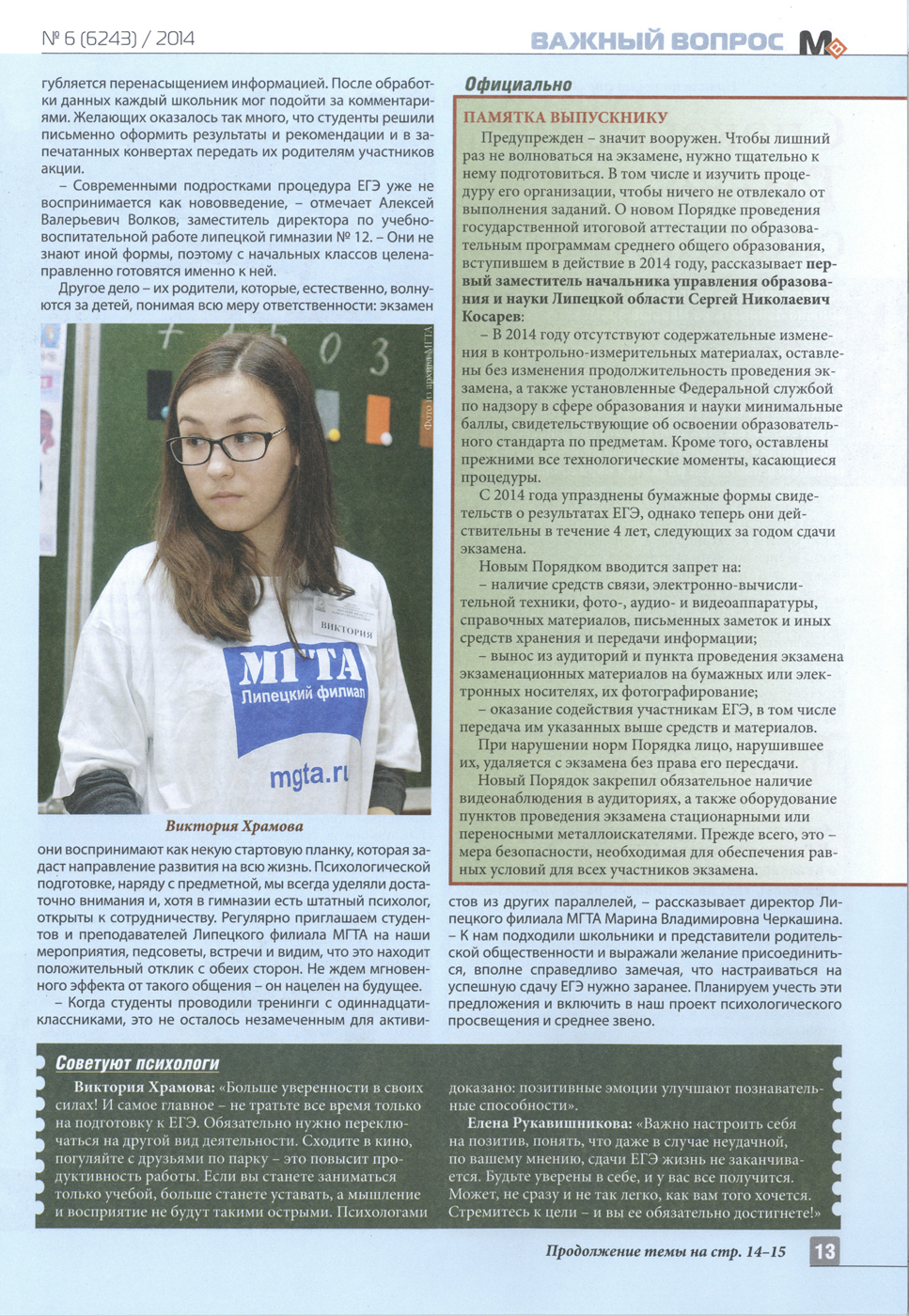 Молодёжный вестник (21.03.2014)_Страница_2