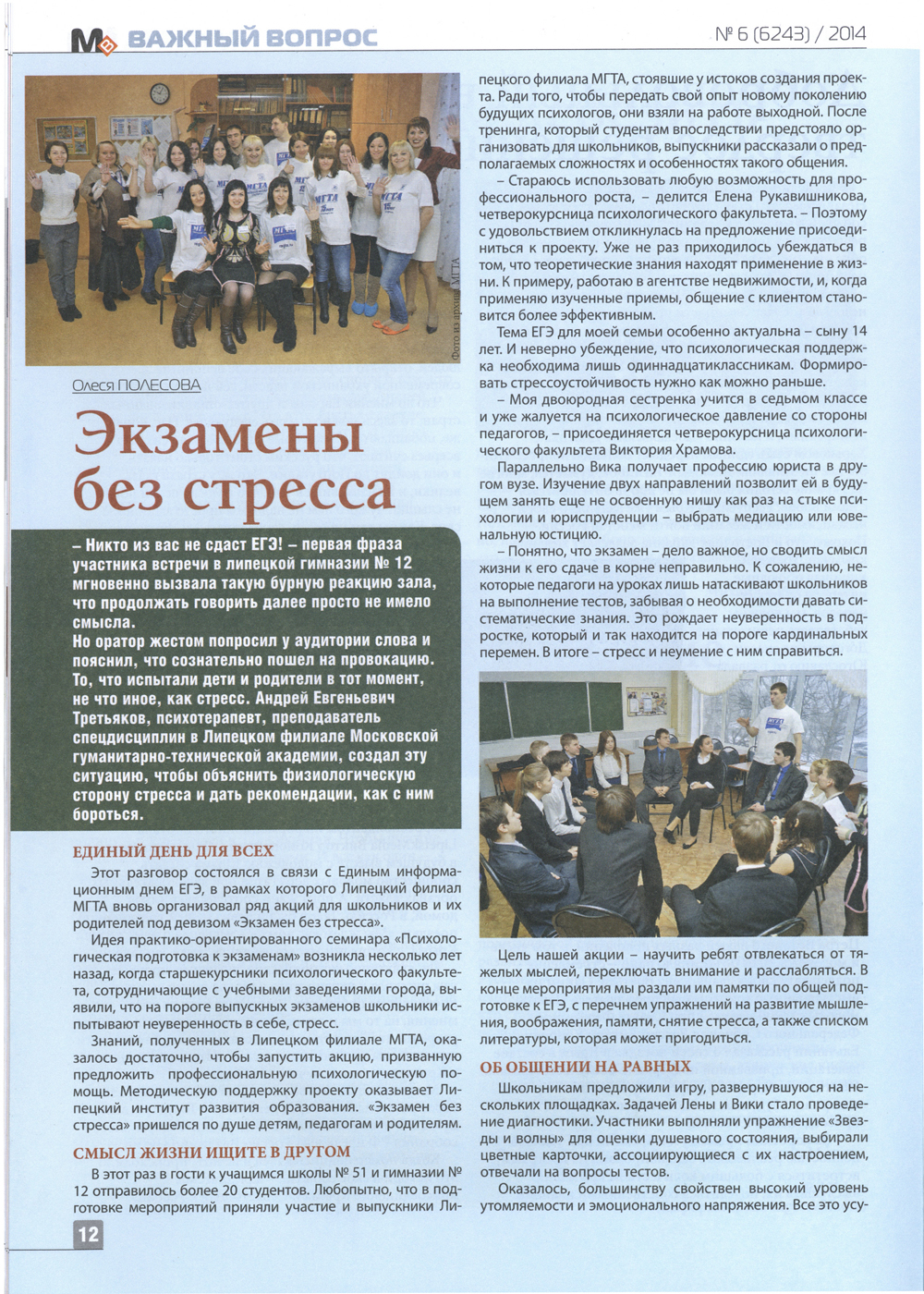 Молодёжный вестник (21.03.2014)_Страница_1