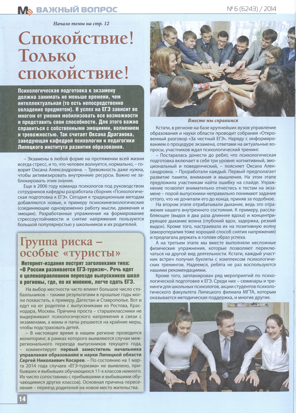 Молодёжный вестник (21.03.2014)_Страница_3